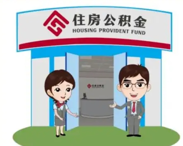 兴化离职可以取出公积金吗（离职能否取出住房公积金）